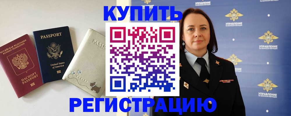 временная регистрация для школы в Кузнецке