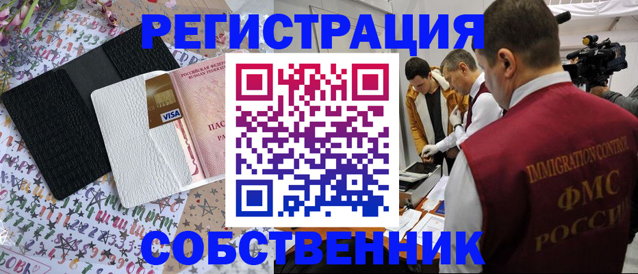 прописка 2025 в Кузнецке